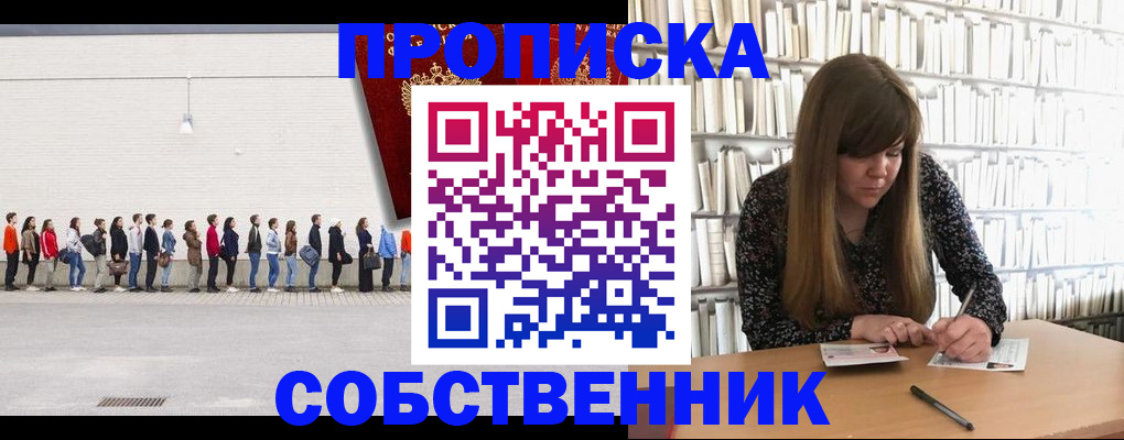 временная регистрация в квартире в Оренбурге