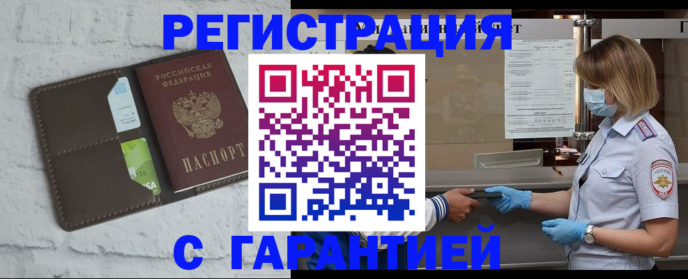 прописка регистрация в Оренбурге