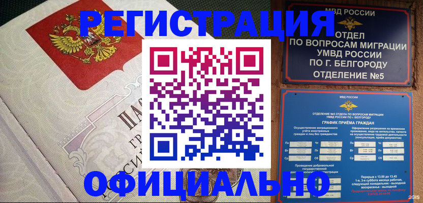 временная регистрация законно в Оренбурге