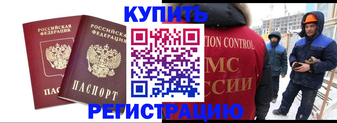 прописка 2025 в Оренбурге